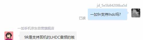 一加9r支持lhdc嗎-支持哪些藍牙協議(圖文)