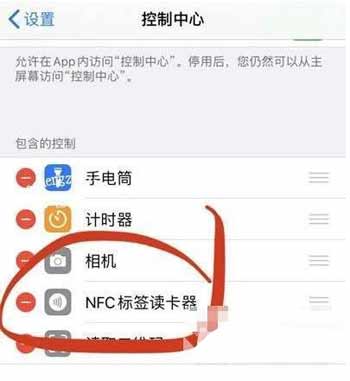iphone12控制中心添加NFC功能步驟(圖文)