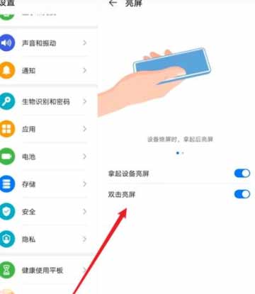 榮耀平板V6怎么設置雙擊亮屏-(圖文)