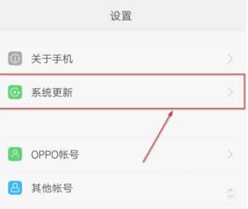 oppoa32怎么打開EMUI更新系統-(圖文)