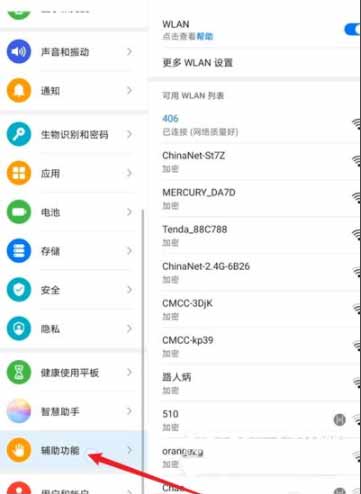 榮耀平板V6怎么設置雙擊亮屏-(圖文)