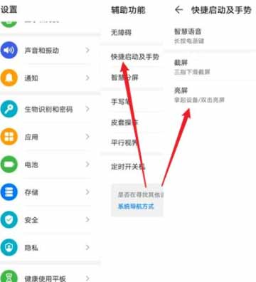 榮耀平板V6怎么設置雙擊亮屏-(圖文)