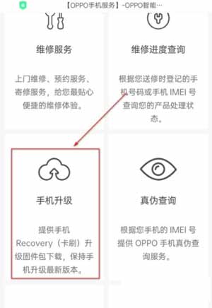 oppoa32怎么打開EMUI更新系統-(圖文)