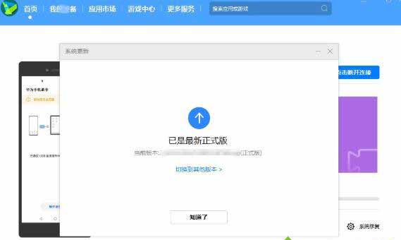 華為鴻蒙系統升級后不好用怎么換回原來安卓系統(圖文)