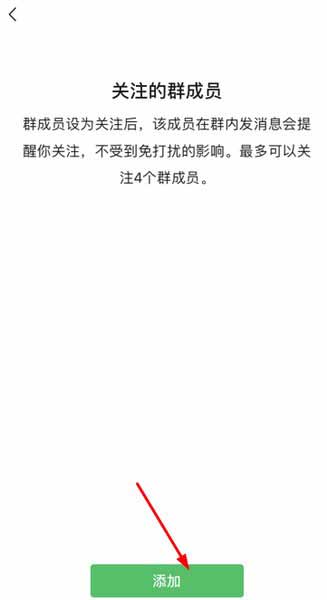 微信怎樣關注群員消息？微信怎樣關注某個群員的消息(圖文)