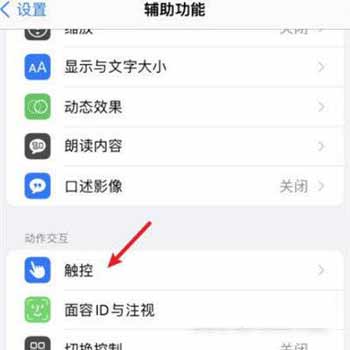 蘋果手機怎么設置輕點手機背后打開健康碼(圖文)