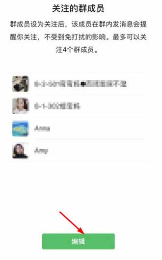微信怎樣關注群員消息？微信怎樣關注某個群員的消息(圖文)