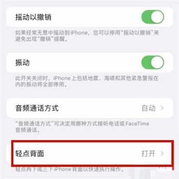 蘋果手機怎么設置輕點手機背后打開健康碼(圖文)