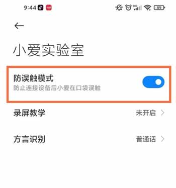 小米mix4怎么開啟防誤觸-防誤觸模式在哪設置(圖文)