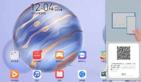 榮耀平板V7Pro怎么連接多屏協同(圖文)