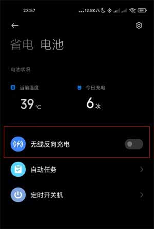 小米mix4怎么開啟反向充電(圖文)