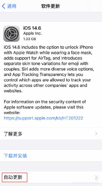 iPhone13怎么關閉自動更新(圖文)