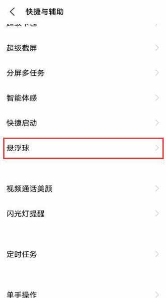 vivos10pro設置桌面小圓球步驟(圖文)