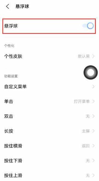 vivos10pro設置桌面小圓球步驟(圖文)