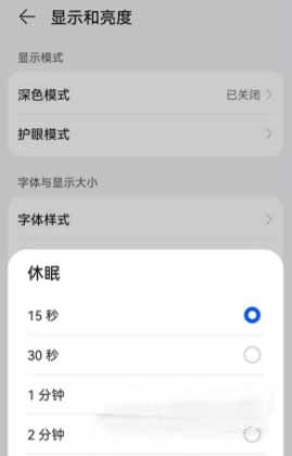 華為p50怎么設置自動息屏時間(圖文)