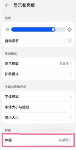 華為p50怎么設置自動息屏時間(圖文)