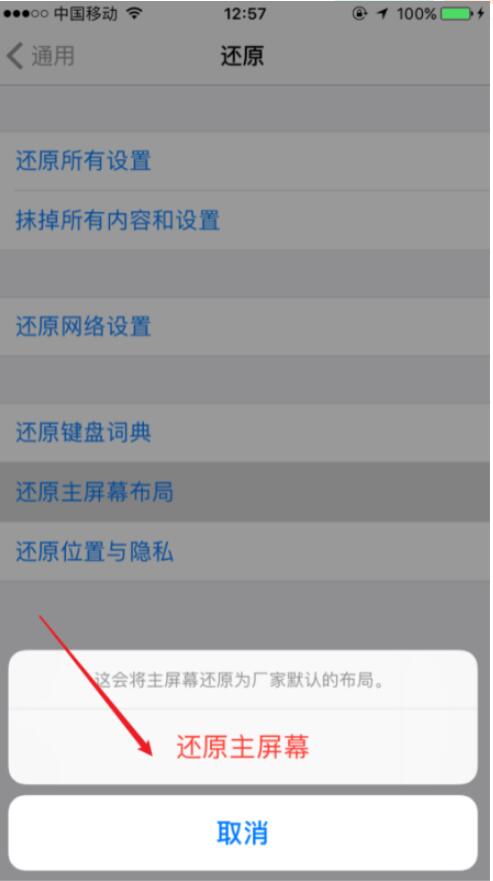 蘋果手機app從主屏幕移除怎么恢復(4)