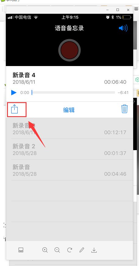 怎么導出iphone錄音(1)