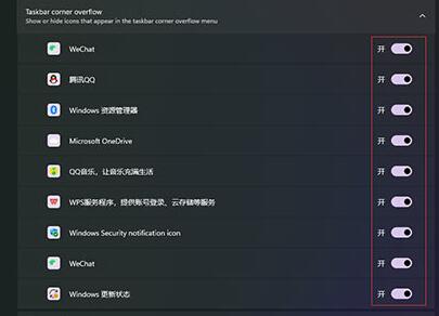 windows11右下角程序隱藏了怎么辦(2)