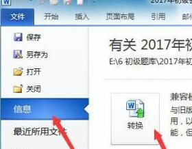 windows11怎么打開舊word文檔(2)