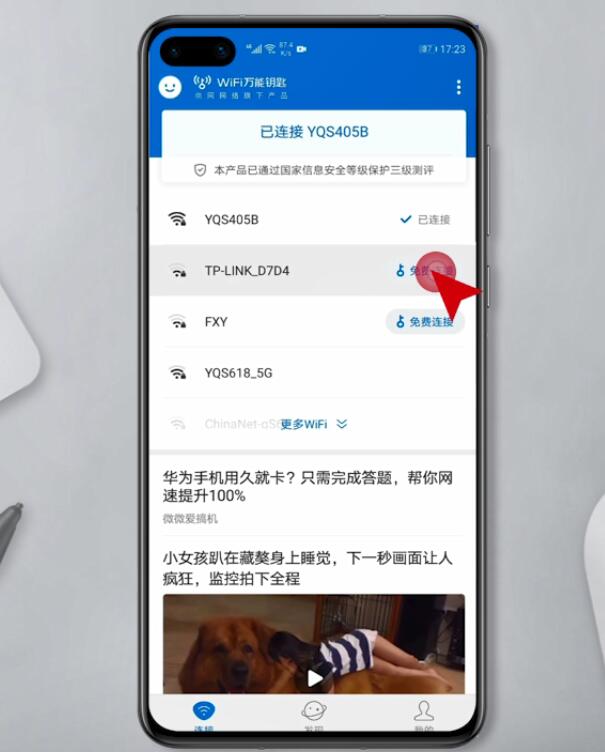 如何蹭wifi熱點(1)