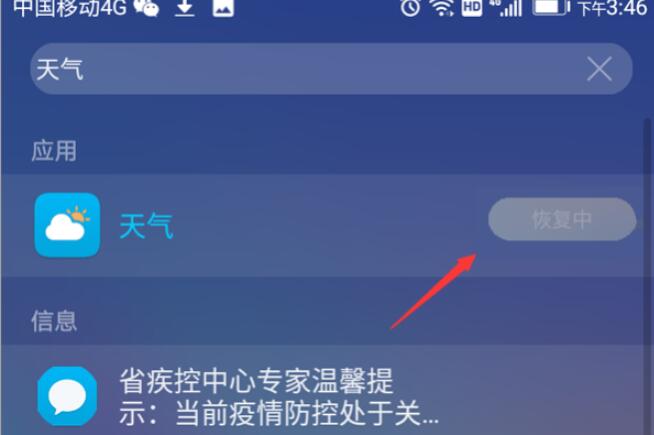 華為桌面的天氣圖移除了恢復(2)