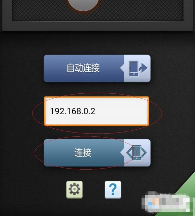 教你如何用手機控制電腦(8)