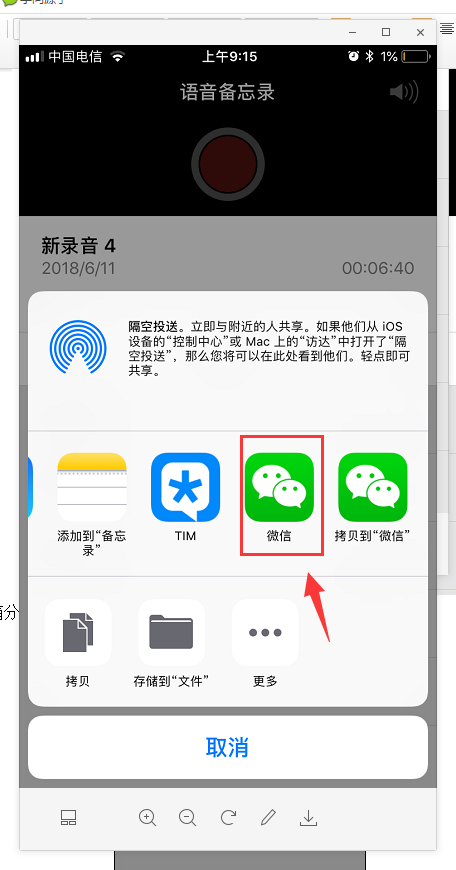 怎么導出iphone錄音(2)
