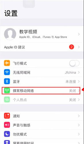 蘋果手機怎么設置apn