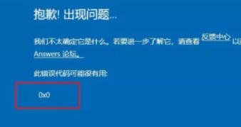 windows11預覽計劃錯誤代碼0x0