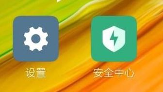 小米手機如何格式化