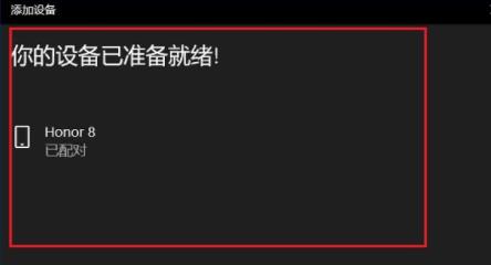 windows11藍牙怎么連接(5)