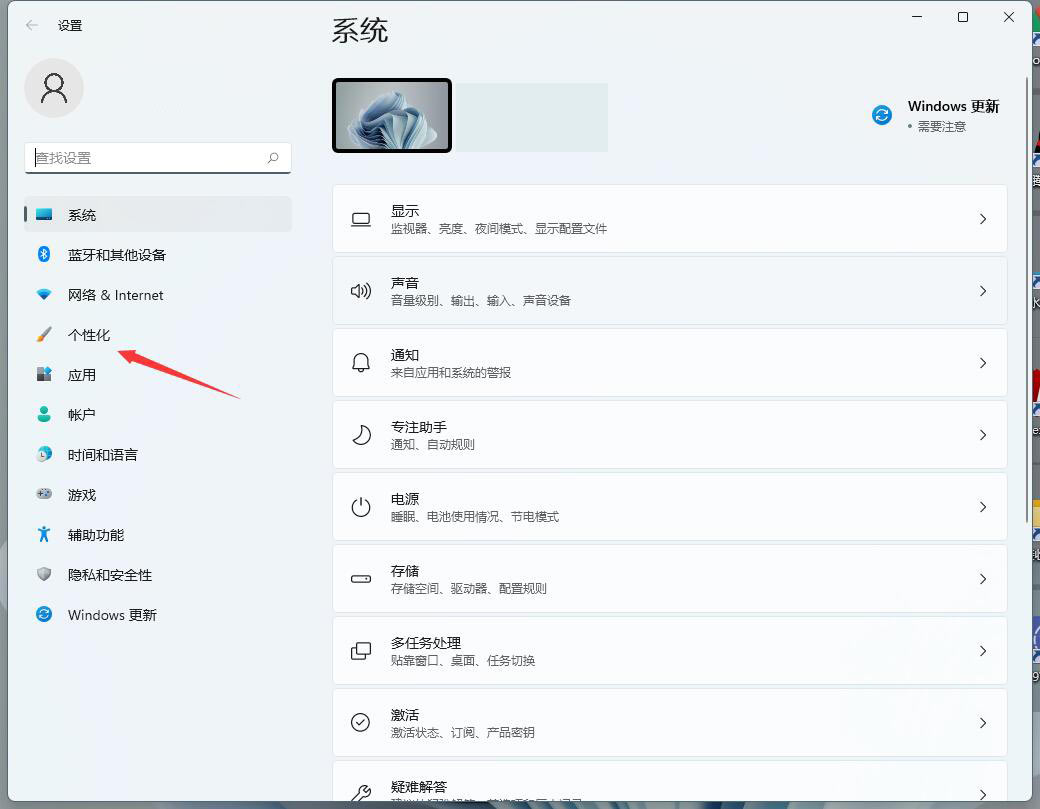 windows11系統怎么設置毛玻璃背景(1)
