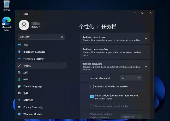 windows11開始菜單放左邊(4)