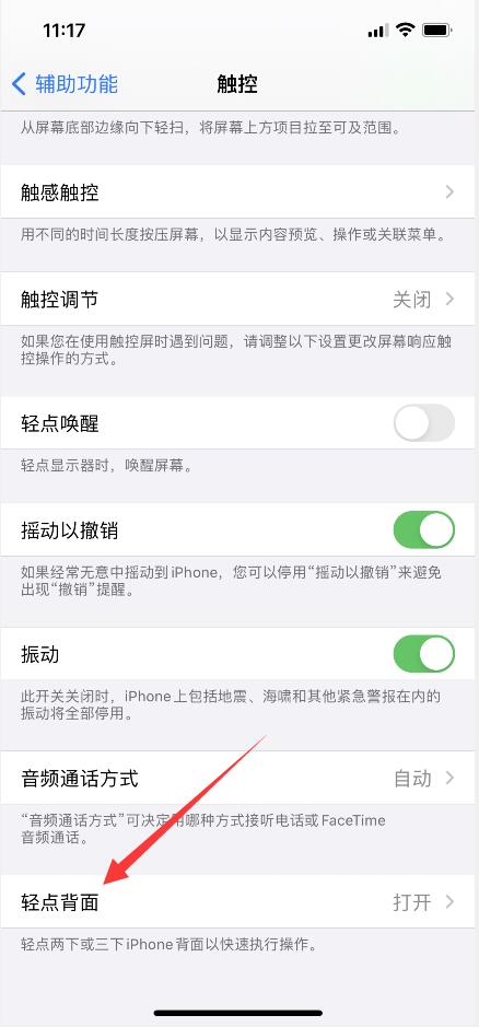 iphone12 莫名其妙自動截屏(3)