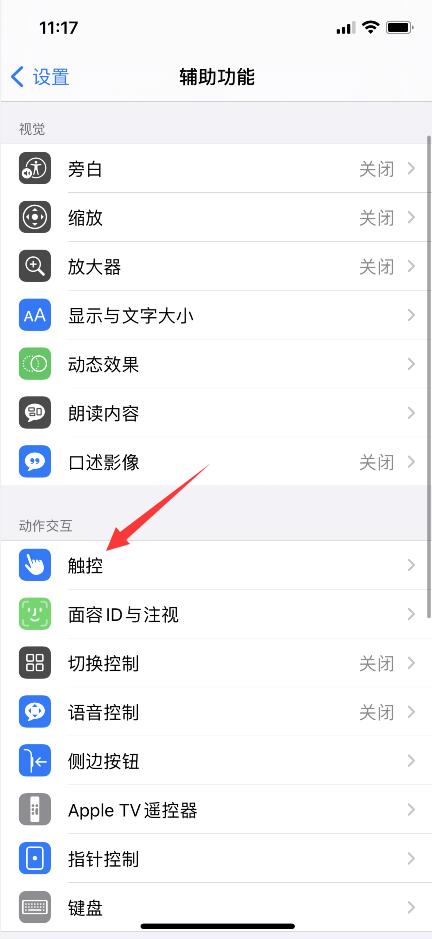 iphone12 莫名其妙自動截屏(2)