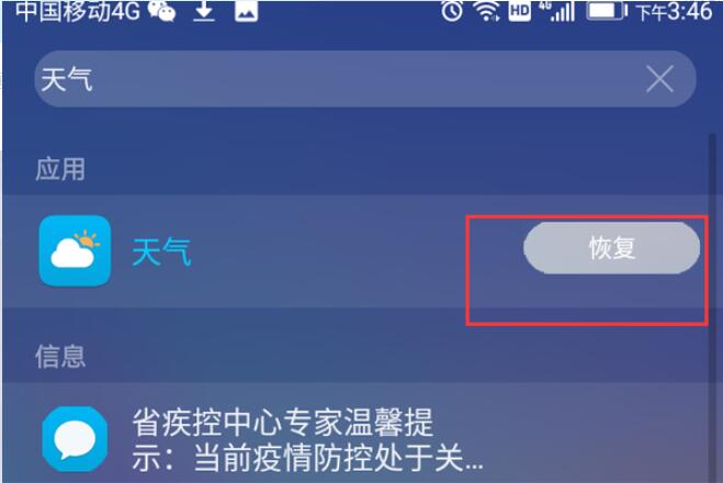 華為桌面的天氣圖移除了恢復(1)
