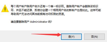 windows11管理員賬戶怎么刪除