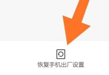 小米手機如何格式化(4)