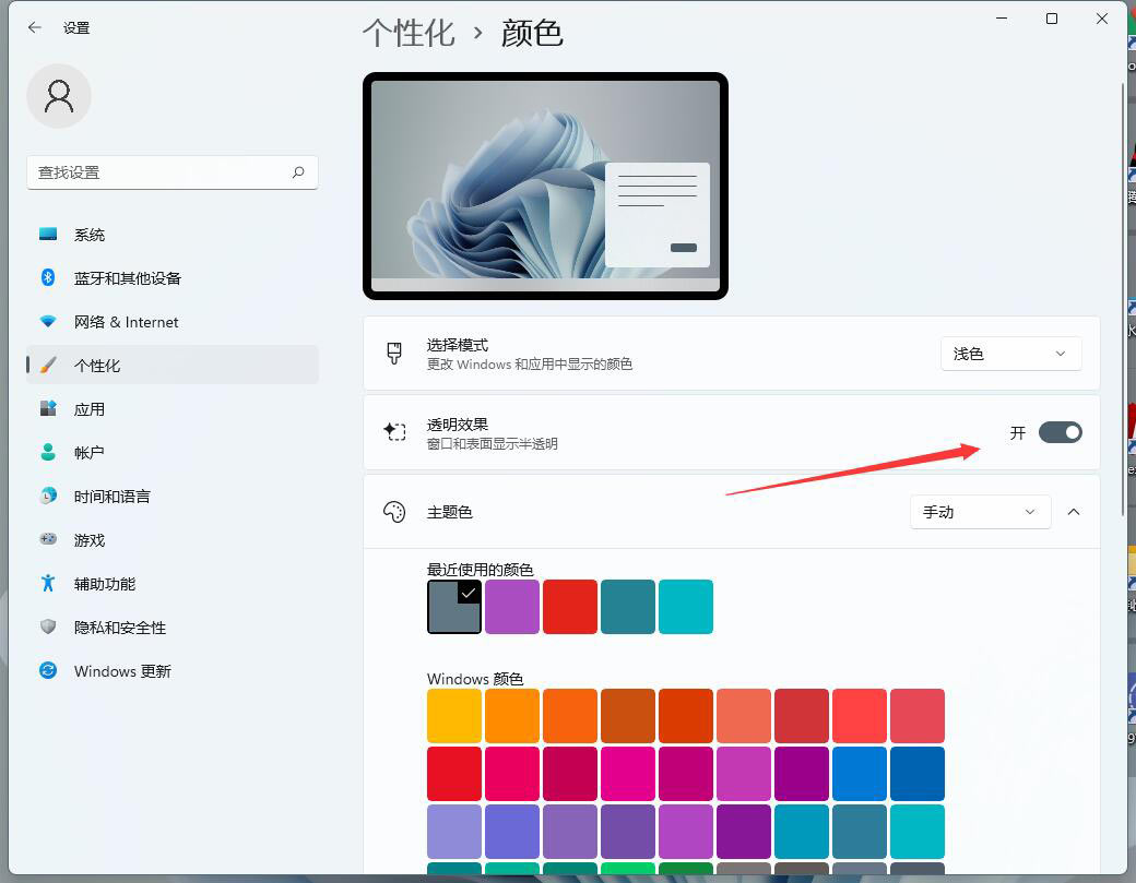 windows11系統怎么設置毛玻璃背景(3)