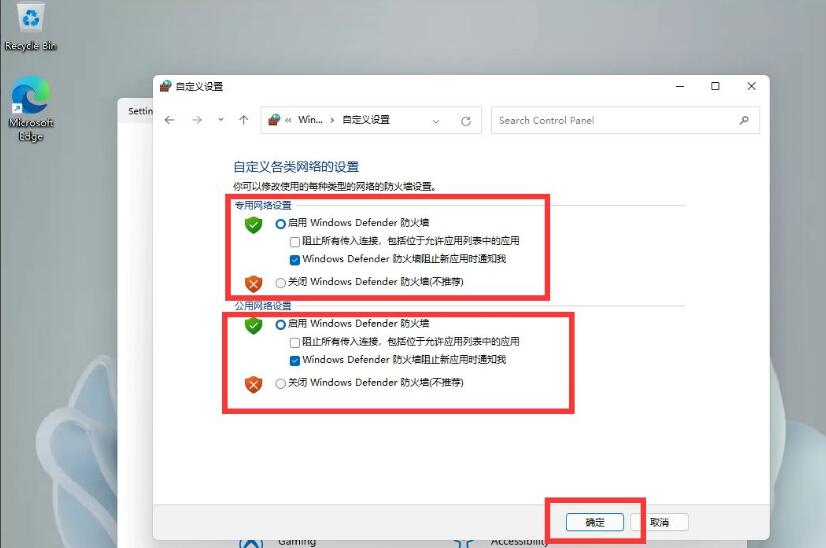 如何關閉window11的防火墻(4)