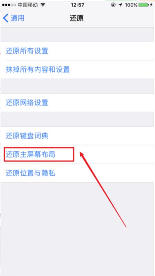 蘋果手機app從主屏幕移除怎么恢復(3)
