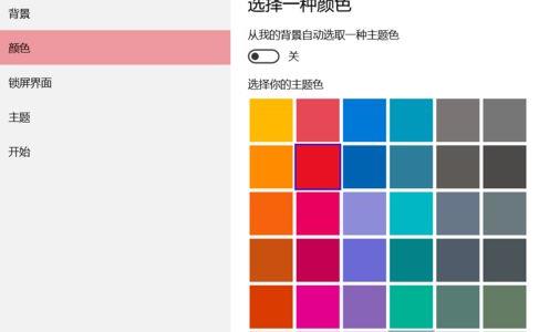 windows11應用磁貼怎么設置顏色(2)
