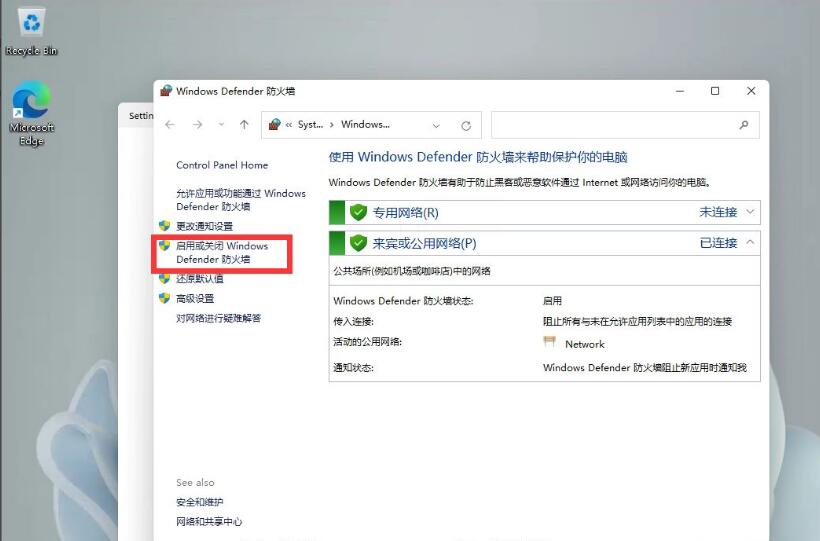 如何關閉window11的防火墻(3)
