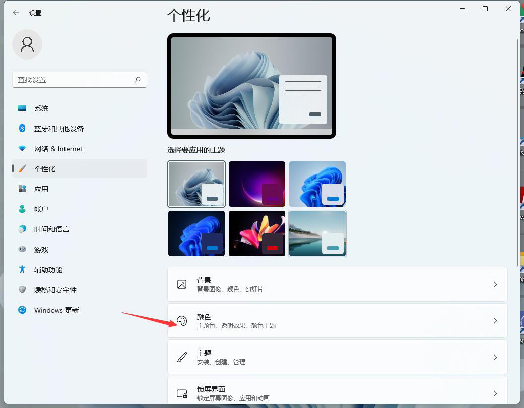 windows11系統怎么設置毛玻璃背景(2)