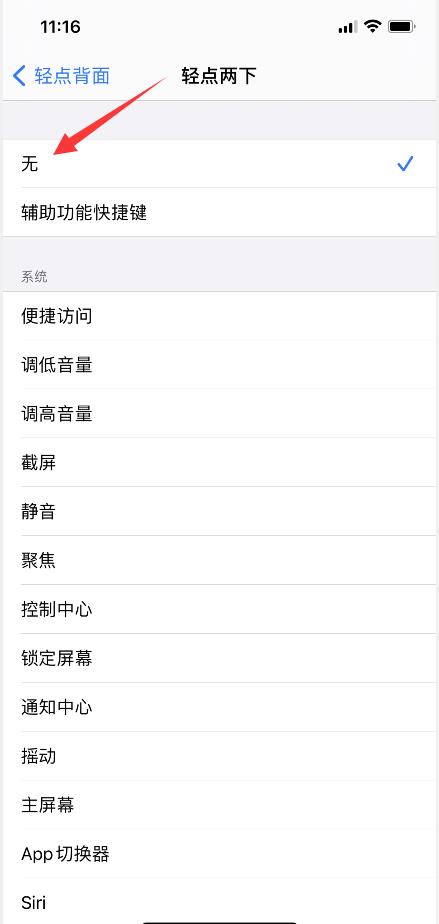 iphone12 莫名其妙自動截屏(5)