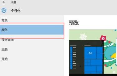 windows11應用磁貼怎么設置顏色(1)