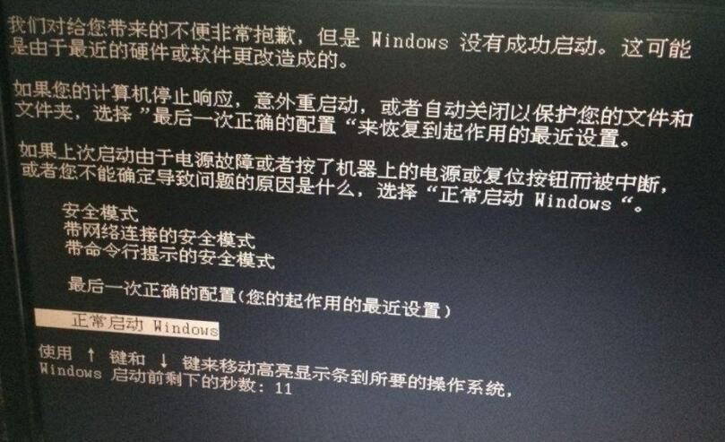 windows11電腦無法正常啟動怎么辦(4)
