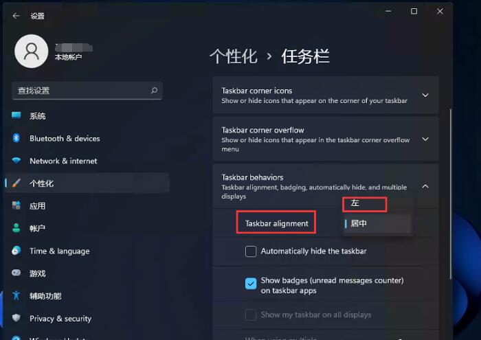 windows11開始菜單放左邊(3)