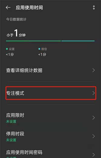 oppoReno6pro怎么開啟專注模式(圖文)